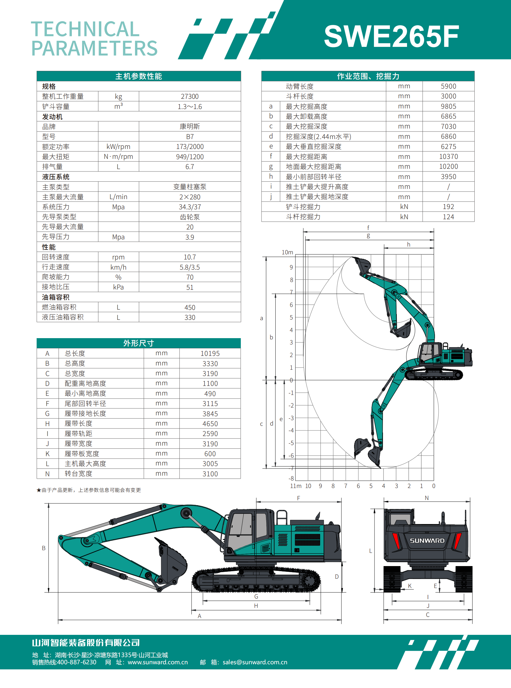 SWE265F 中型挖掘机