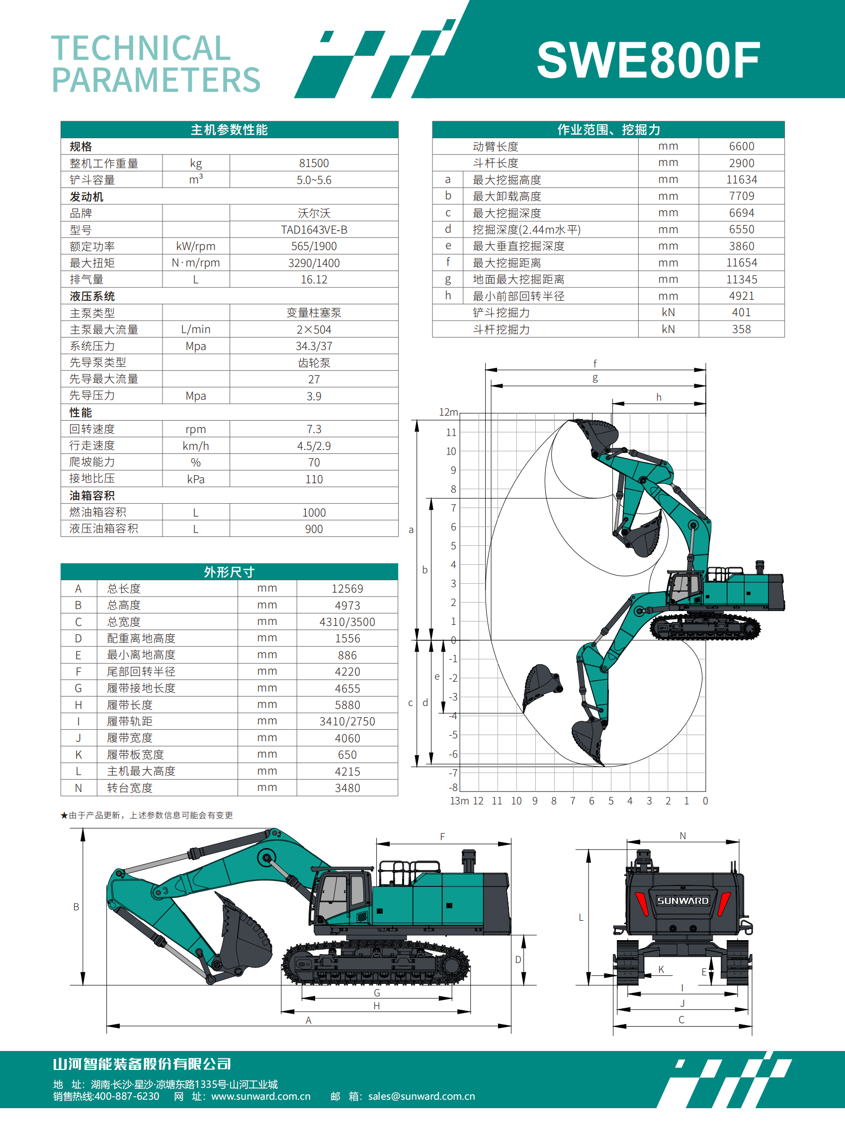 SWE800F 大型挖掘机