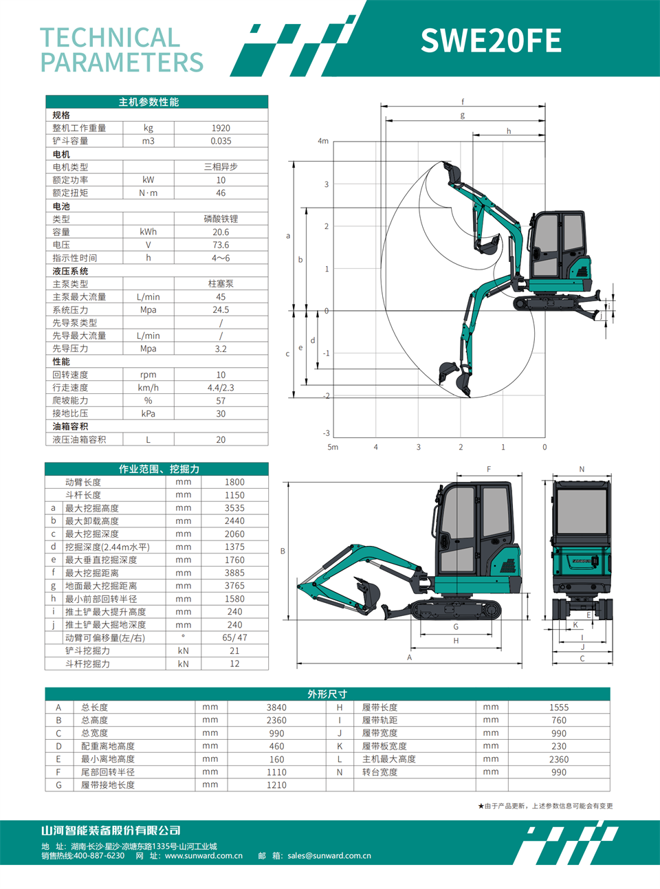 SWE20FE 电动挖掘机