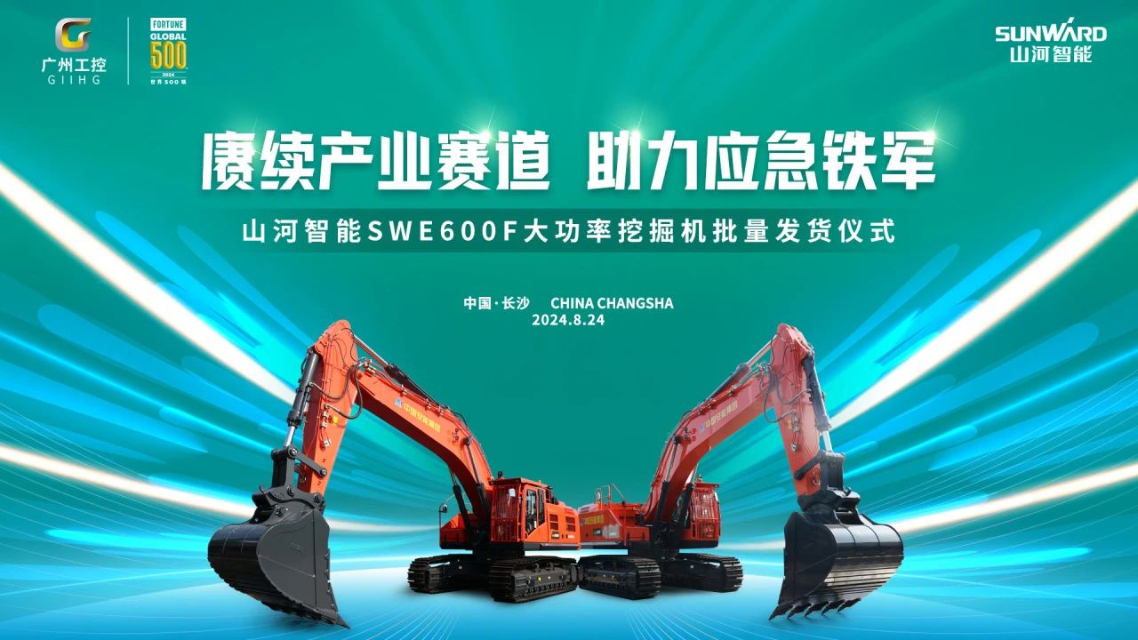 赓续产业赛道,助力应急铁军|金年会金字招牌智能应急救援装备批量交付安能集团