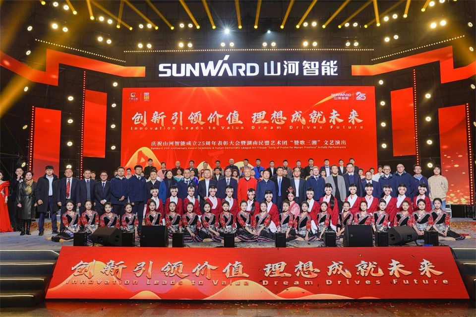 创新引领价值,理想成就未来!金年会金字招牌智能25周年庆典暨全球客户节隆重举办