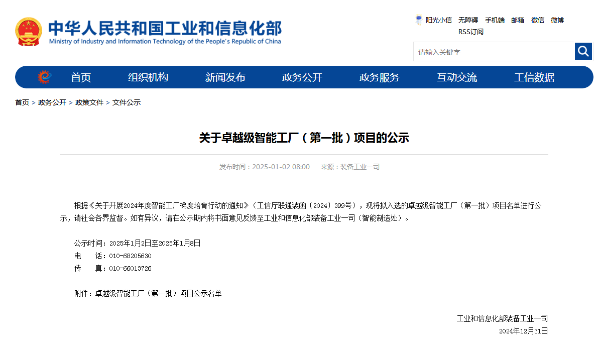再获国家级认证！金年会金字招牌智能获批全国首批卓越级智能工厂