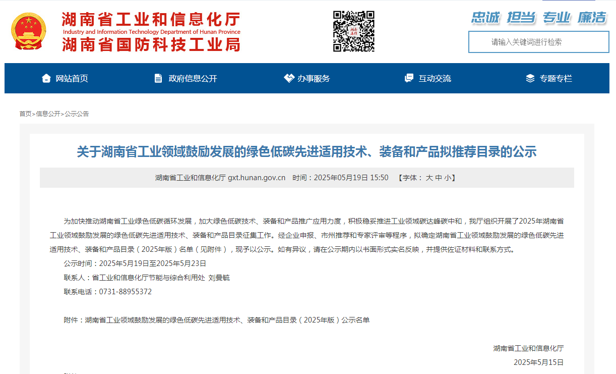 金年会金字招牌智能10项技术、产品入选湖南省绿色低碳先进适用技术、装备和产品推荐目录