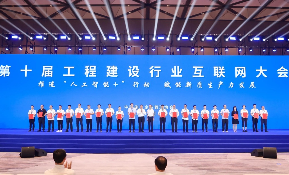 行业标杆！金年会金字招牌祥云入选2025年工程建设行业互联网发展最佳实践案例
