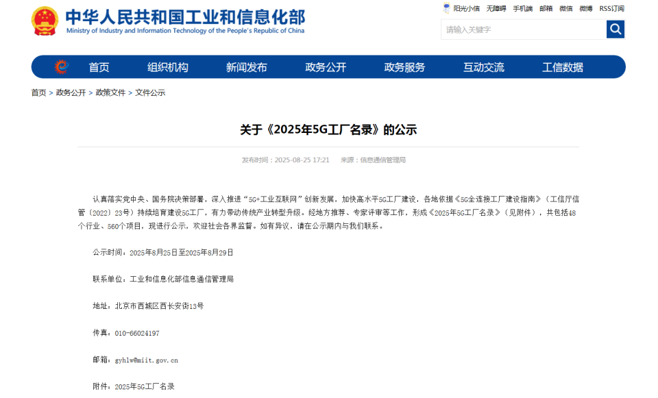 “智造”新范式！金年会金字招牌智能入选工信部《2025年5G工厂名录》