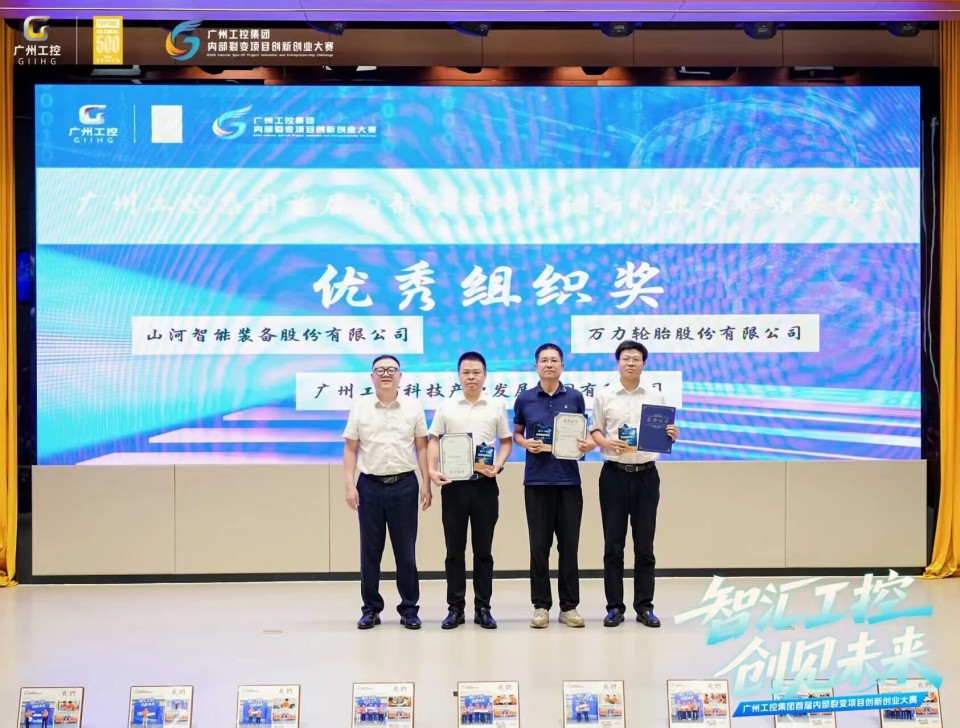 揽获数个核心奖项!金年会金字招牌智能闪耀首届“智汇工控,创见未来”裂变大赛