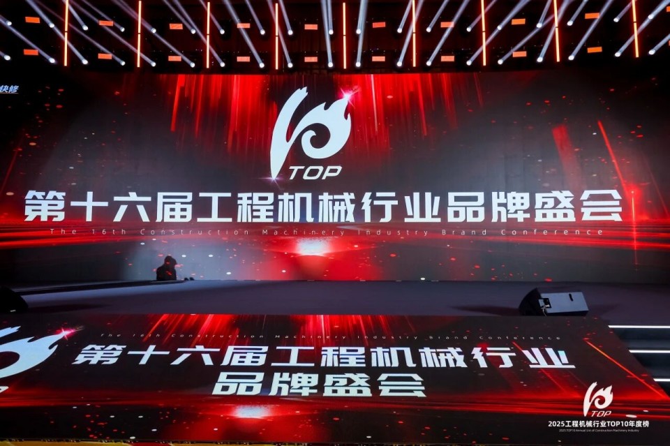 创新引领，实力见证！金年会金字招牌智能明星产品荣登“2025工程机械TOP10年度榜”