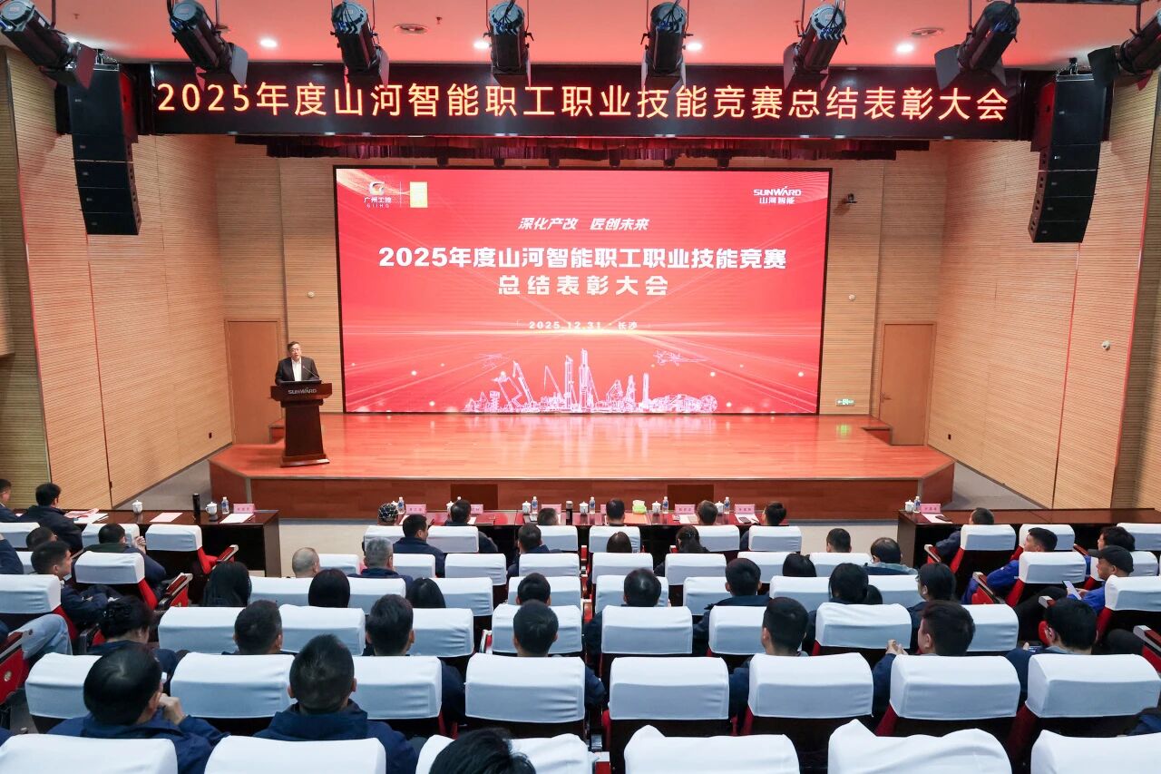 金年会金字招牌智能2025年度职工职业技能竞赛总结表彰大会成功召开