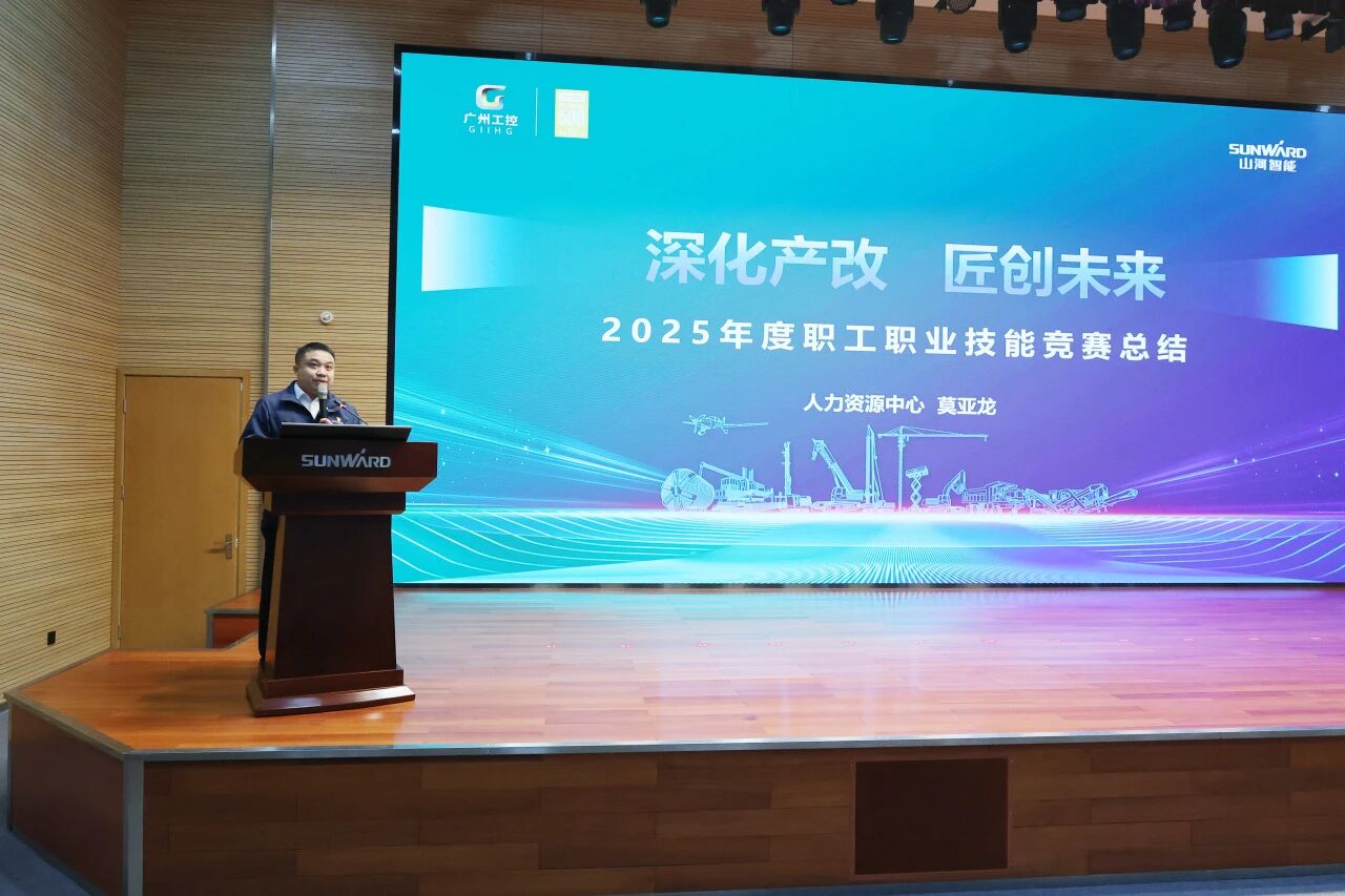 金年会金字招牌智能2025年度职工职业技能竞赛总结表彰大会成功召开