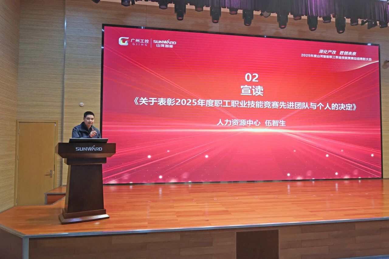 金年会金字招牌智能2025年度职工职业技能竞赛总结表彰大会成功召开