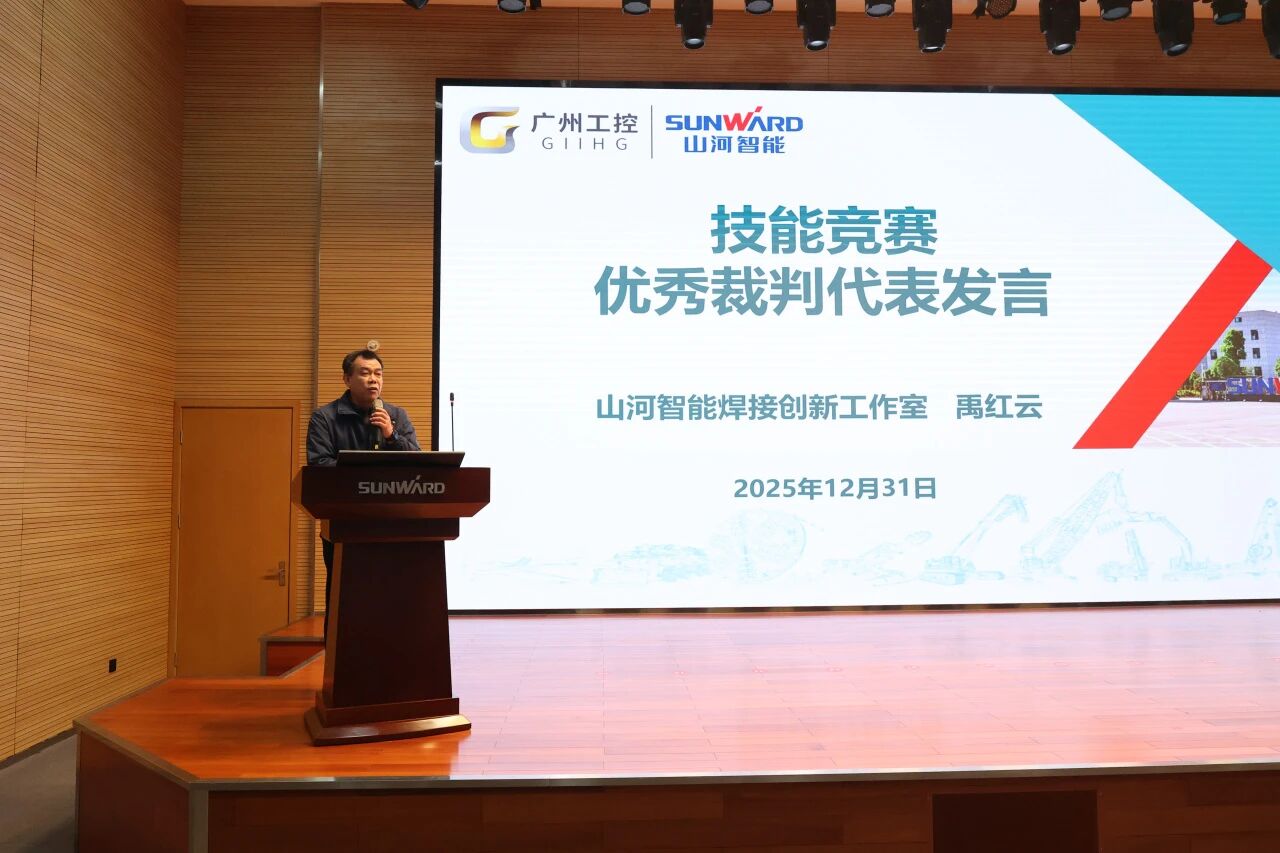 金年会金字招牌智能2025年度职工职业技能竞赛总结表彰大会成功召开