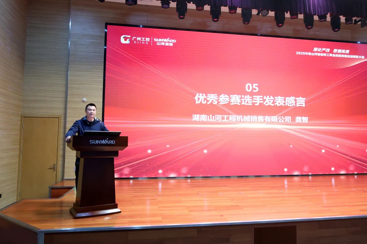 金年会金字招牌智能2025年度职工职业技能竞赛总结表彰大会成功召开