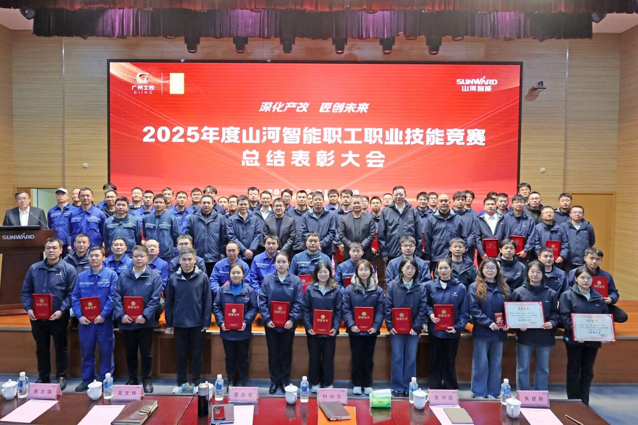 金年会金字招牌智能2025年度职工职业技能竞赛总结表彰大会成功召开