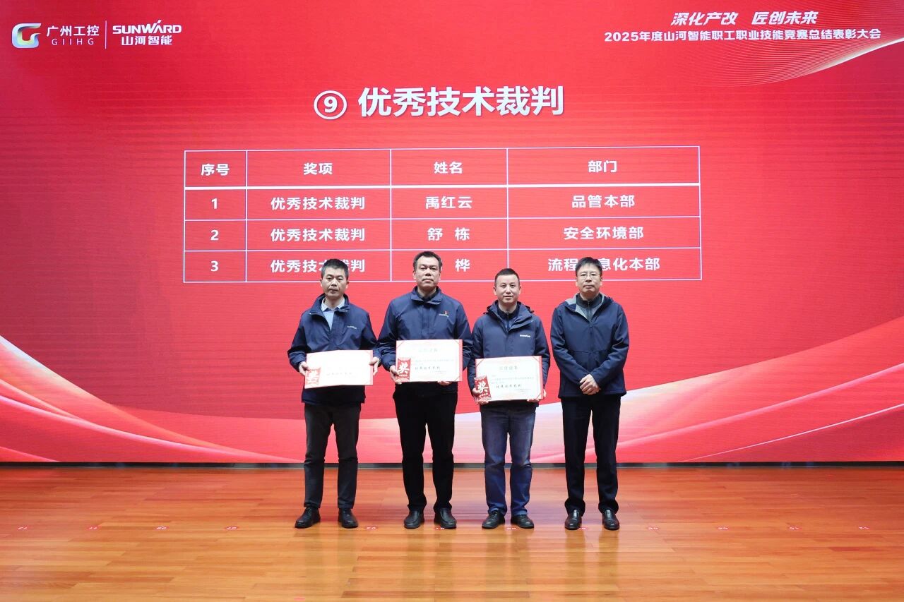 金年会金字招牌智能2025年度职工职业技能竞赛总结表彰大会成功召开