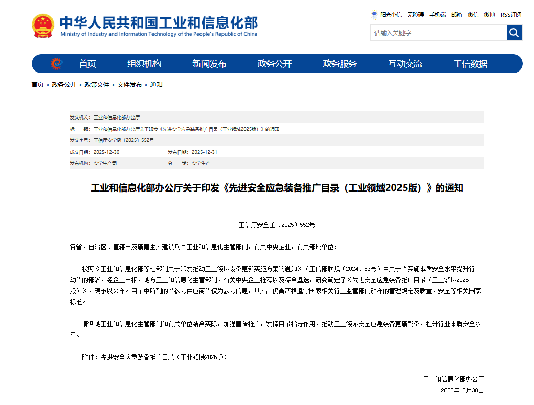 硬核科技赋能应急救援！金年会金字招牌智能两款装备入选工信部《先进安全应急装备推广目录》