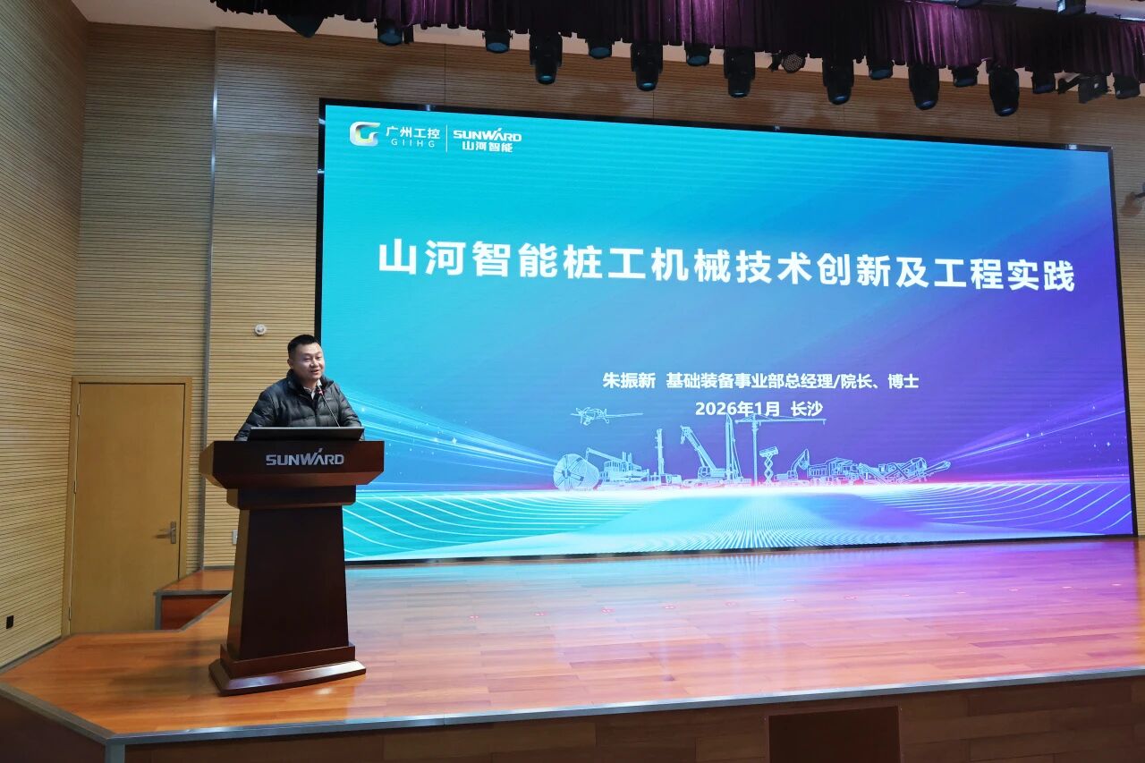 湖南省工程管理学会2025年学术年会在金年会金字招牌工业城举办
