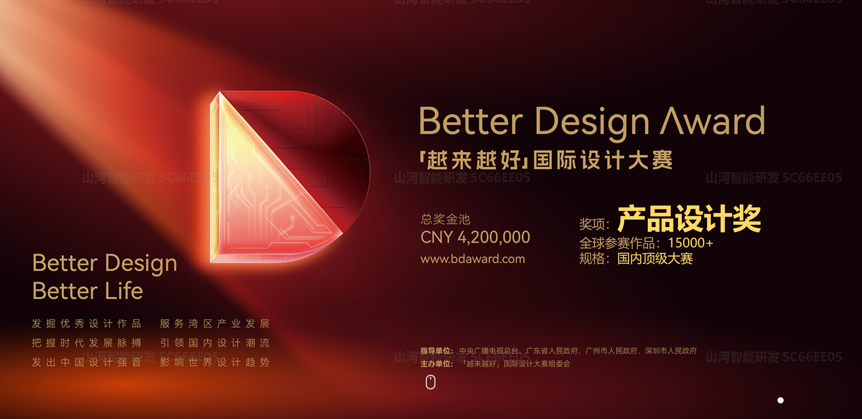 金年会金字招牌智能荣获“越来越好”国际设计大奖,创新设计赋能“中国制造”