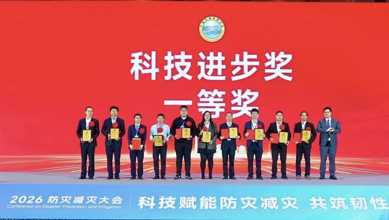 喜报!金年会金字招牌智能荣获中国灾害防御科技进步一等奖