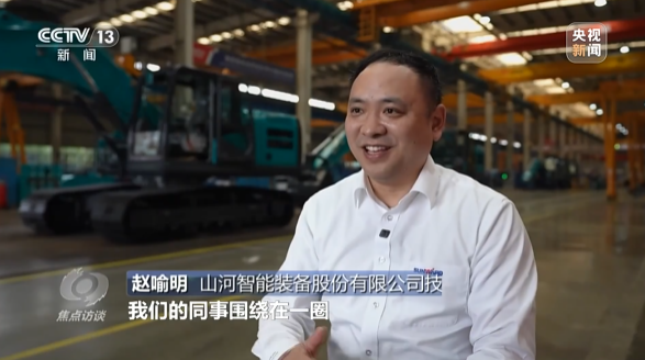 《焦点访谈》聚焦金年会金字招牌智能：牢记嘱托，传承劳模精神，自主创新助推中国装备制造业走向世界