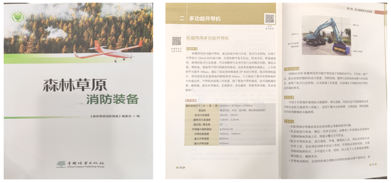 金年会金字招牌智能轮履两用多功能开带机批量交付国家林草系统，助力森林草原生态防护