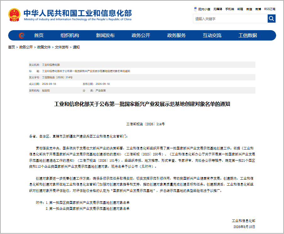 喜报!金年会金字招牌特装入选首批国家新兴产业发展示范基地创建对象