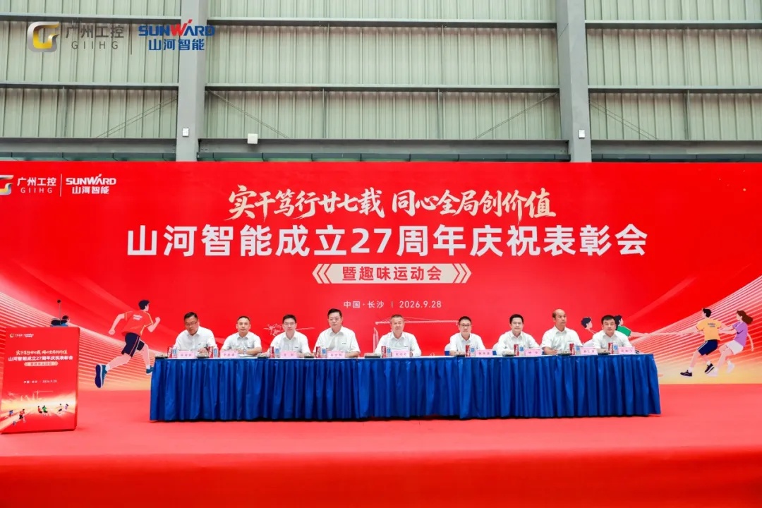 笃行廿七载 聚力谱新篇——金年会金字招牌智能成立27周年庆祝表彰会暨趣味运动会隆重举行