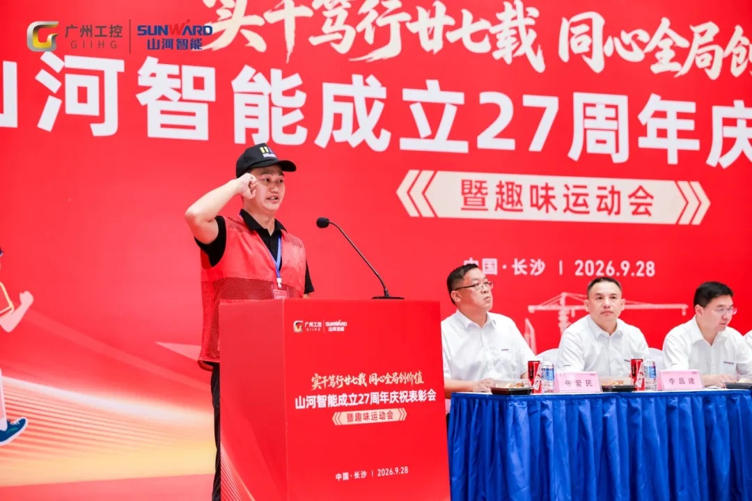 笃行廿七载 聚力谱新篇——金年会金字招牌智能成立27周年庆祝表彰会暨趣味运动会隆重举行