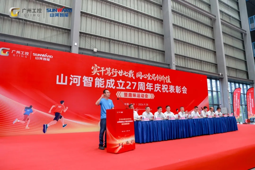 笃行廿七载 聚力谱新篇——金年会金字招牌智能成立27周年庆祝表彰会暨趣味运动会隆重举行
