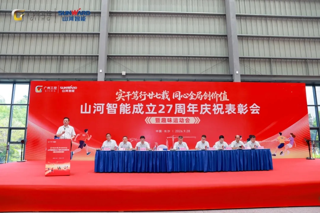 笃行廿七载 聚力谱新篇——金年会金字招牌智能成立27周年庆祝表彰会暨趣味运动会隆重举行