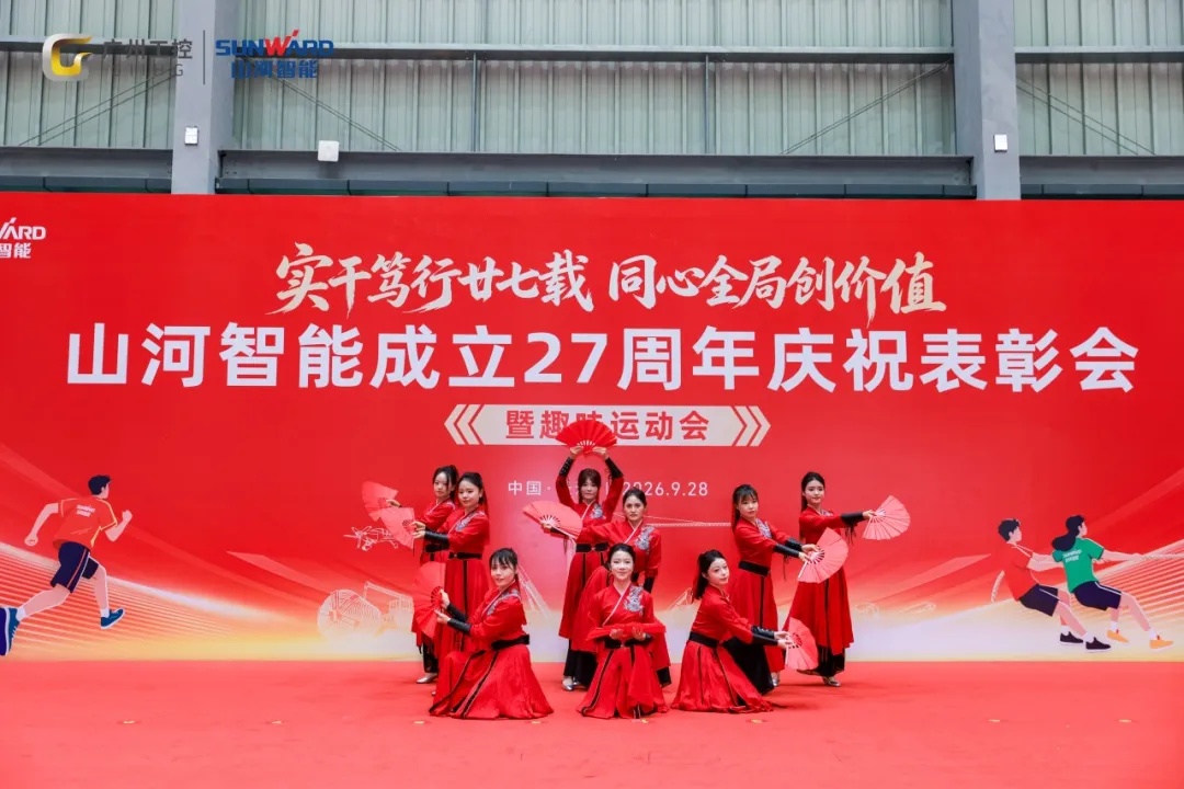 笃行廿七载 聚力谱新篇——金年会金字招牌智能成立27周年庆祝表彰会暨趣味运动会隆重举行