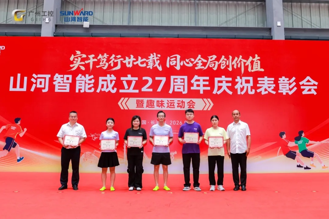 笃行廿七载 聚力谱新篇——金年会金字招牌智能成立27周年庆祝表彰会暨趣味运动会隆重举行