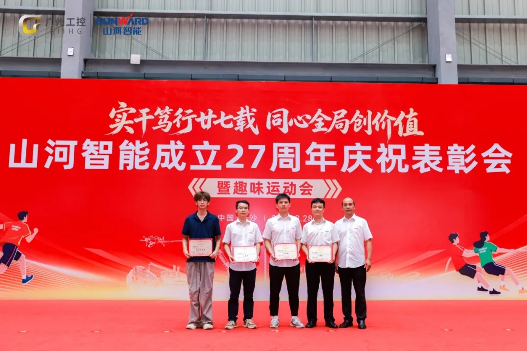笃行廿七载 聚力谱新篇——金年会金字招牌智能成立27周年庆祝表彰会暨趣味运动会隆重举行