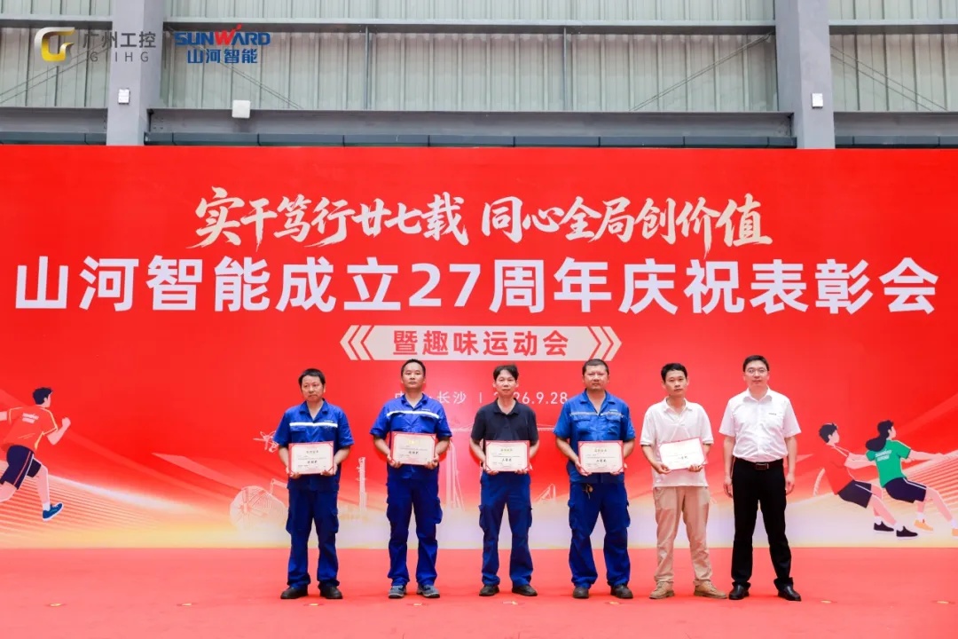 笃行廿七载 聚力谱新篇——金年会金字招牌智能成立27周年庆祝表彰会暨趣味运动会隆重举行