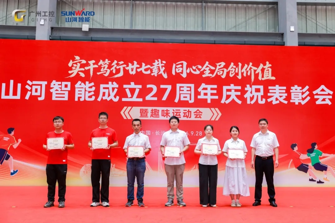 笃行廿七载 聚力谱新篇——金年会金字招牌智能成立27周年庆祝表彰会暨趣味运动会隆重举行