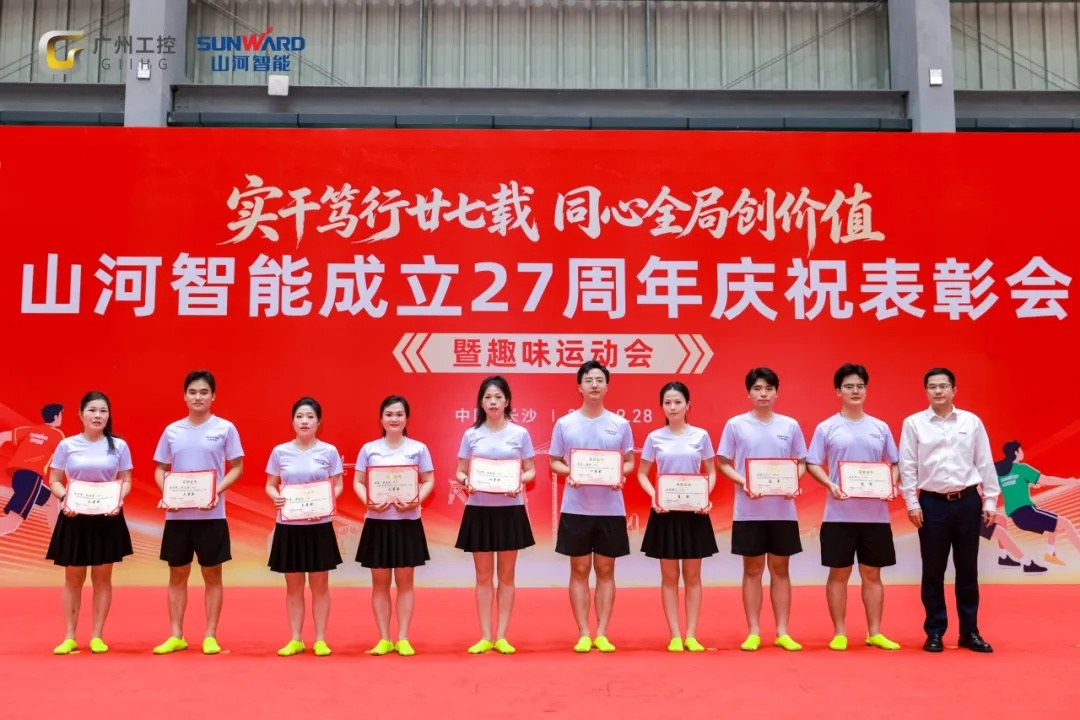 笃行廿七载 聚力谱新篇——金年会金字招牌智能成立27周年庆祝表彰会暨趣味运动会隆重举行