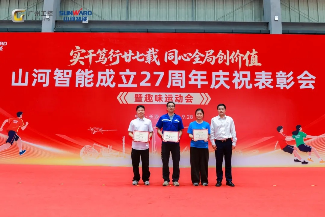 笃行廿七载 聚力谱新篇——金年会金字招牌智能成立27周年庆祝表彰会暨趣味运动会隆重举行