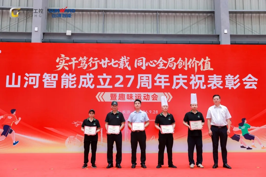 笃行廿七载 聚力谱新篇——金年会金字招牌智能成立27周年庆祝表彰会暨趣味运动会隆重举行