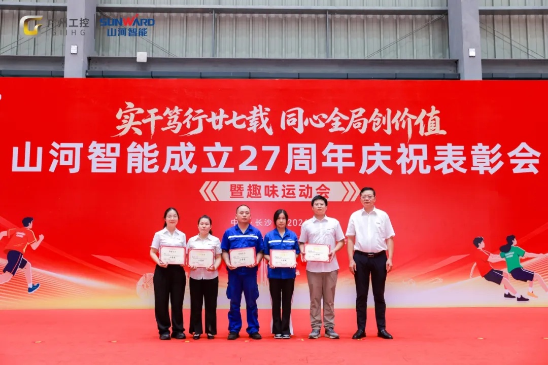 笃行廿七载 聚力谱新篇——金年会金字招牌智能成立27周年庆祝表彰会暨趣味运动会隆重举行