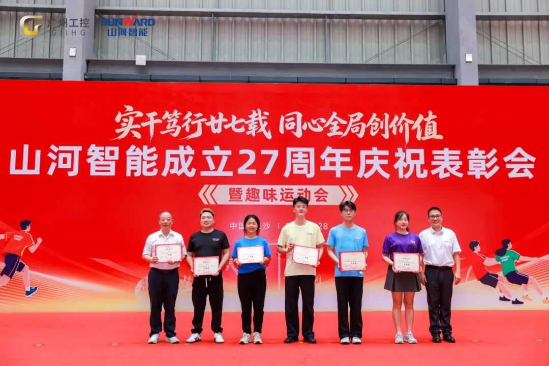 笃行廿七载 聚力谱新篇——金年会金字招牌智能成立27周年庆祝表彰会暨趣味运动会隆重举行