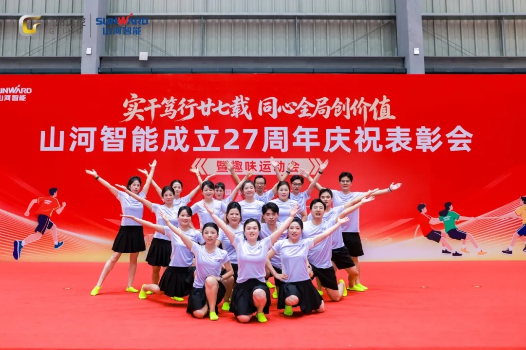 笃行廿七载 聚力谱新篇——金年会金字招牌智能成立27周年庆祝表彰会暨趣味运动会隆重举行