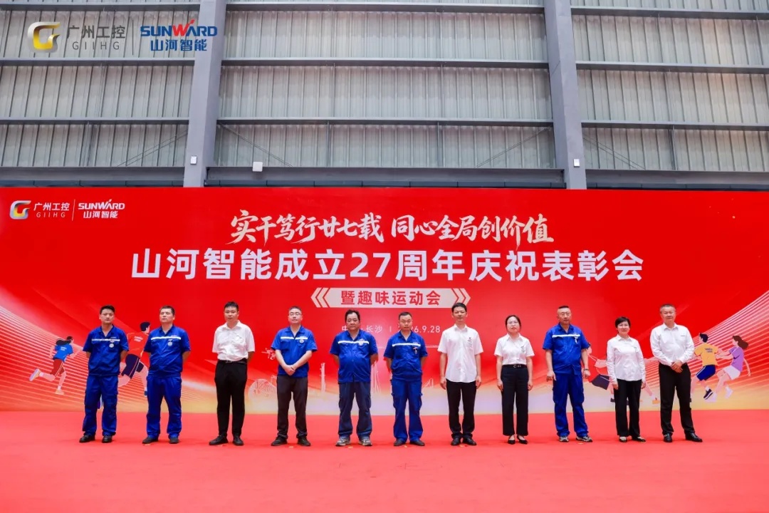 笃行廿七载 聚力谱新篇——金年会金字招牌智能成立27周年庆祝表彰会暨趣味运动会隆重举行