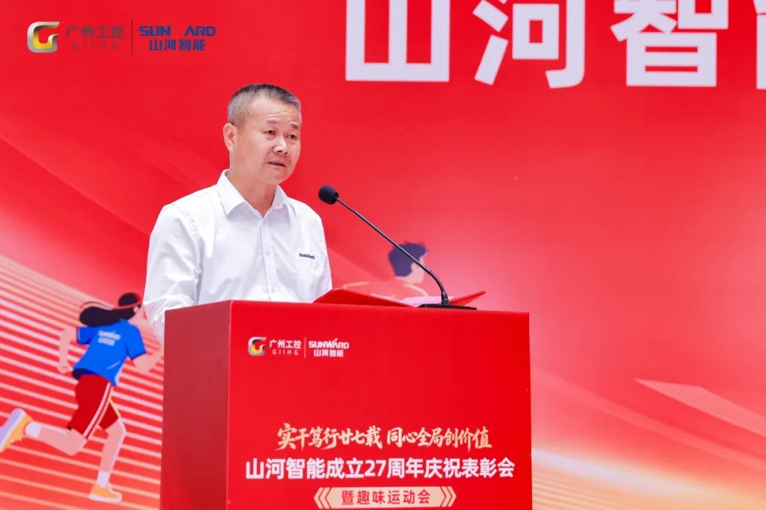 笃行廿七载 聚力谱新篇——金年会金字招牌智能成立27周年庆祝表彰会暨趣味运动会隆重举行