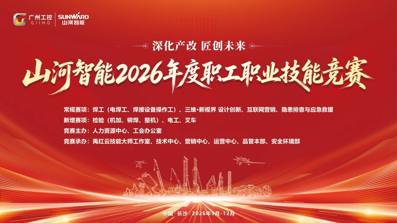 金年会金字招牌智能举行2026年度职工职业技能竞赛启动会暨“金年会金字招牌工匠”聘书颁发仪式