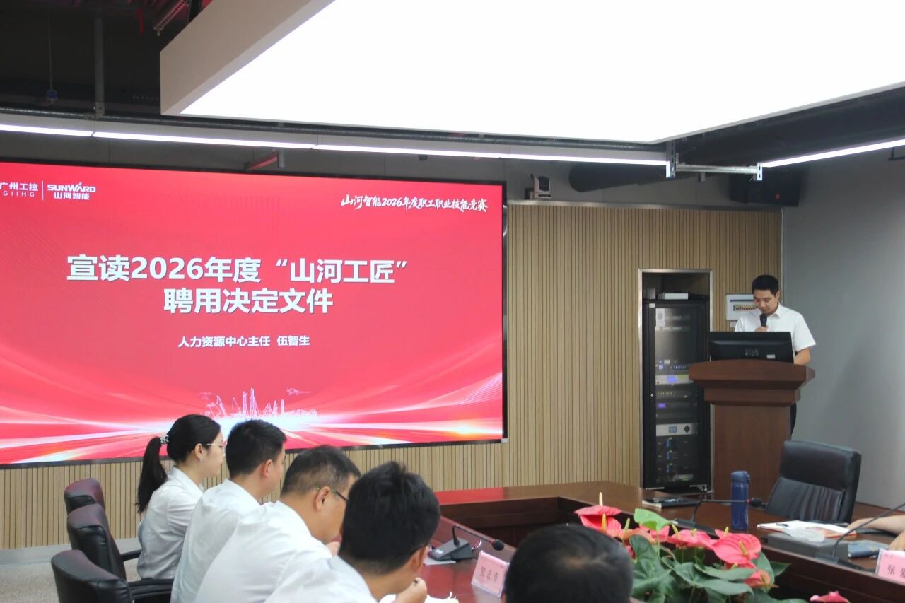 金年会金字招牌智能举行2026年度职工职业技能竞赛启动会暨“金年会金字招牌工匠”聘书颁发仪式