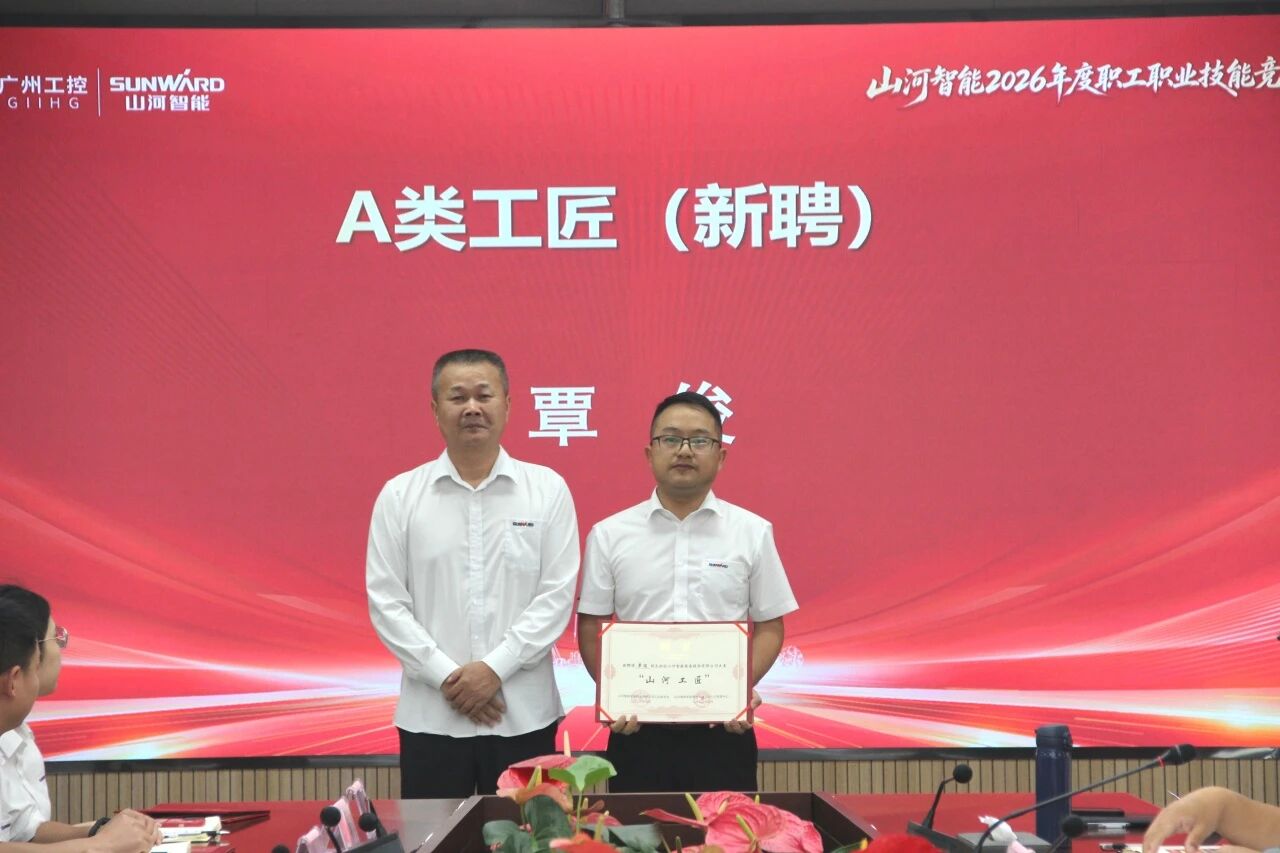 金年会金字招牌智能举行2026年度职工职业技能竞赛启动会暨“金年会金字招牌工匠”聘书颁发仪式
