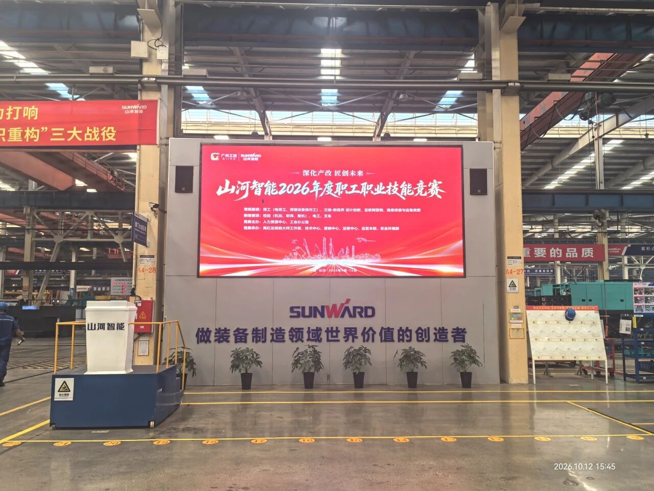 金年会金字招牌智能举行2026年度职工职业技能竞赛启动会暨“金年会金字招牌工匠”聘书颁发仪式
